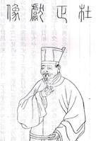 杜衍全身像取自清任熊绘图，王龄撰赞，蔡照初雕版，清咸丰六年萧山王氏养和堂刻本《於越先贤像传赞》。