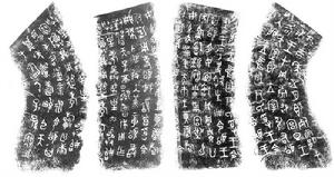 （图）台北故宫颂鼎铭文