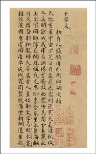 王宠书法 王宠书法