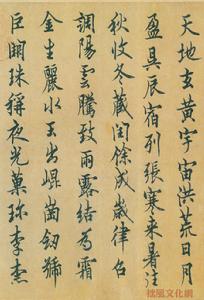 欧阳询《行书千字文》 欧阳询《行书千字文》