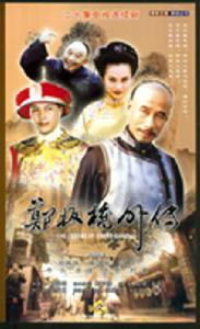 郑板桥 郑板桥