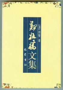 郑板桥 郑板桥