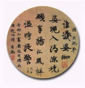 康有为 書法 戊戌变法”的康有为书法倡法北碑，功力是否有为？-书法品品