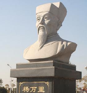 杨万里