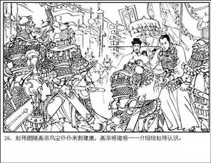 (图)赵眘跟随高宗出征 (图)赵眘跟随高宗出征