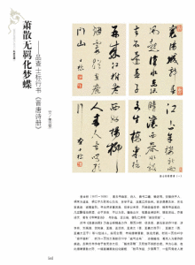 《晋唐诗册》局部4帧 《晋唐诗册》局部4帧
