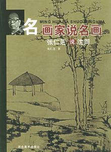 沈周 沈周