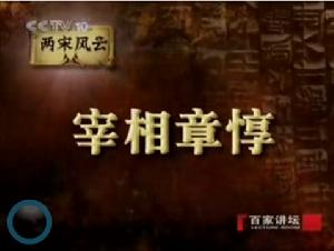 《百家讲坛》——两汉风云