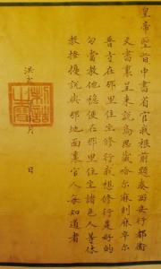 爱新觉罗·玄烨圣旨 爱新觉罗·玄烨圣旨