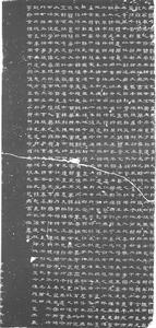 曹全碑碑文 曹全碑碑文