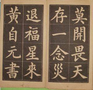 黄自元书法 黄自元书法
