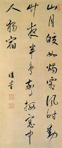 康熙的书法 康熙的书法