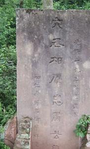 虞允文 虞允文