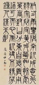 伊立勋书作 伊立勋书作