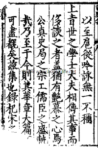 刻曾西墅先生集-(明)曾棨撰