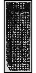 爨宝子碑 爨宝子碑