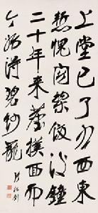 张裕钊 书法 张裕钊 书法