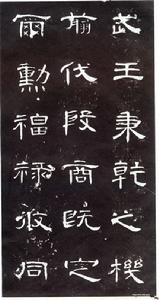 曹全碑02 曹全碑02