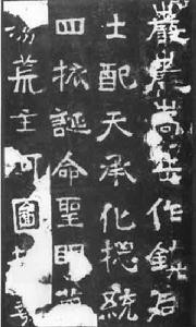 中岳嵩高灵庙碑