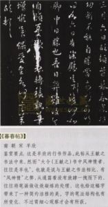 羊欣《暮春帖》 羊欣《暮春帖》