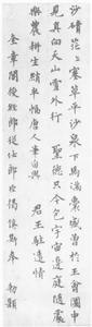 揭傒斯书法 揭傒斯书法