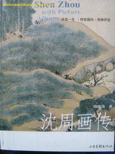 沈周 沈周