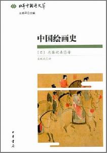 （图）内藤湖南