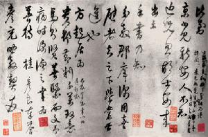 桂彦良 草书 桂彦良 草书