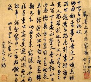 邓文原《家书帖》 邓文原《家书帖》