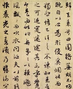 赵孟頫_归去来辞_书法网