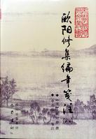 欧阳修 欧阳修