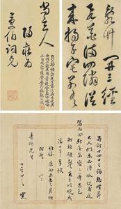 吴宽书法 吴宽书法