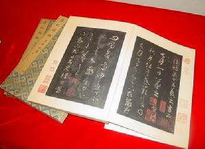 （图）淳化阁帖