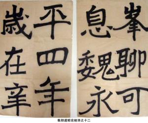 魏熒陽鄭文公之碑墨拓本（二） 冊- 故宮