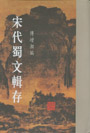 虞允文 虞允文