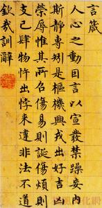 沈度书法 沈度书法