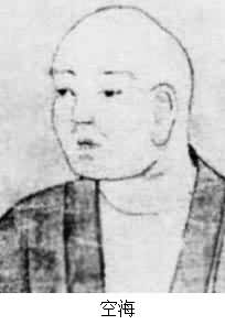空海