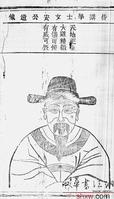 揭傒斯像 揭傒斯像