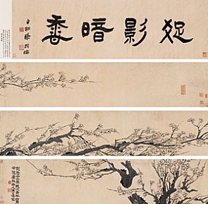 汪士慎书法