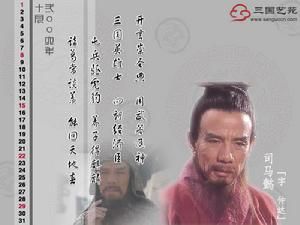 电视剧《三国演义》 司马懿（魏宗万饰）