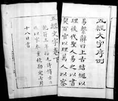 五经文字