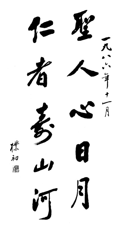 赵朴初书法集