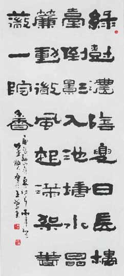 王祥之书法欣赏