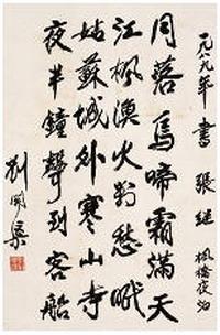 刘开渠书法欣赏