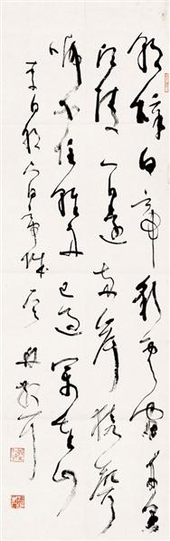 邓散木书法欣赏