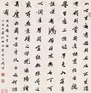 刘正成书法欣赏_刘正成书法作品