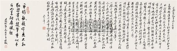 吴祖光书法欣赏 吴祖光书法作品