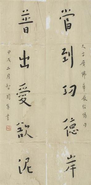 中国古美術・書法三尺画芯・弘一法师印款・文房置物・純