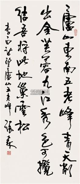 张森书法欣赏