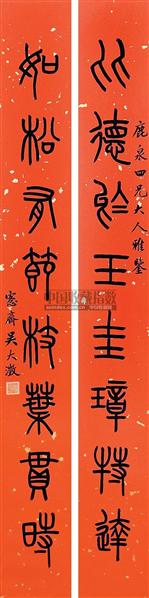 吴大澂书法欣赏